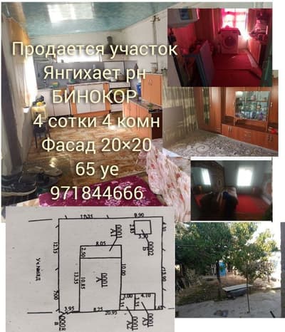 Продаётся участок