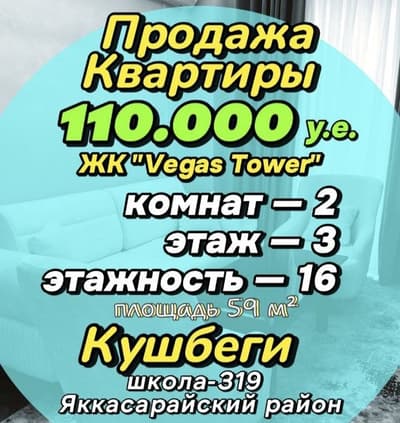 Продажа 2/3/16 ЖК "Vegas Tower", ориентир Кушбеги