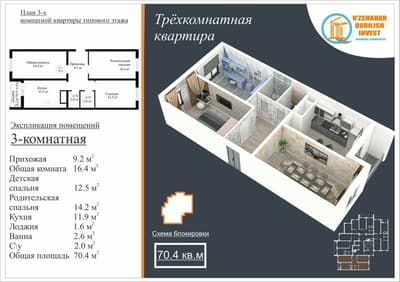 3-х комнатная квартира