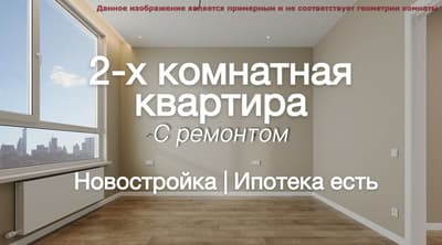 2-х комнатная квартира 42м² С РЕМОНТОМ от BI NRG Новостройка AU