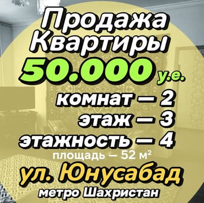 Продажа 2/3/4 ул. Юнусабад, ориентир метро Шахристан