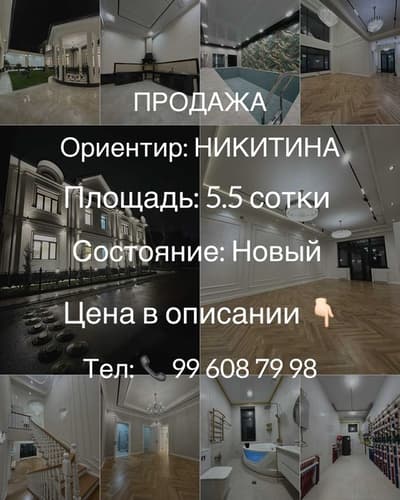 Nikitina, Никитина, ултца Хирмонтепа, Максим Горький, Чайхана Салом