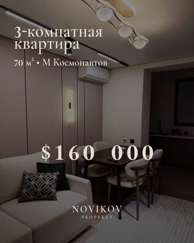 Продается квартира, Метро Космонавтов, 3в4/3/4