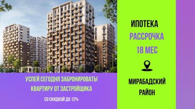 2-ком квартира от застройщика | Ипотека | Рассрочка |Скидка 12%