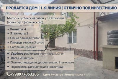 Дом 190 м² на 3 сотках | Мирзо-Улугбек, Олтинтепа (Циолковского)