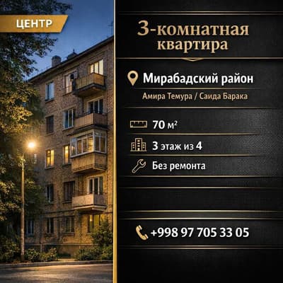 3-комнатная квартира | Центр города | Мирабадский район