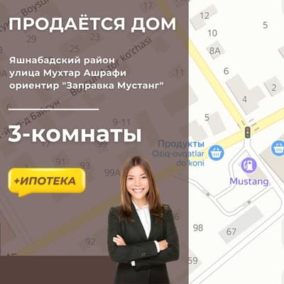 ПРОДАЁТСЯ•ИПОТЕКА Яшнабадский район Махалля Байсун Дом 3-комнаты 72м²